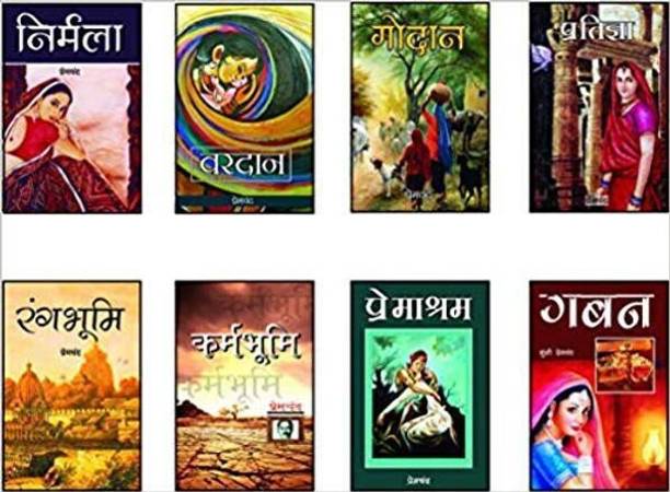 Premchand  - 8 Original Premchand Hindi Novels Bestsellers Books, Nirmala, Karambhumi, Gaban, Godan, Premchand Ki Kahaniya In Hindi And Many More Munshi Premchand Books Hindi, No.1 Premchand Hindi Set with 1 Disc