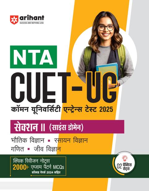 Arihant Study Guide for NTA CUET-UG 2025 Section II Domain (Science) | Quick revision notes, 2000+ exam pattern MCQs, latest solved papers, practice sets