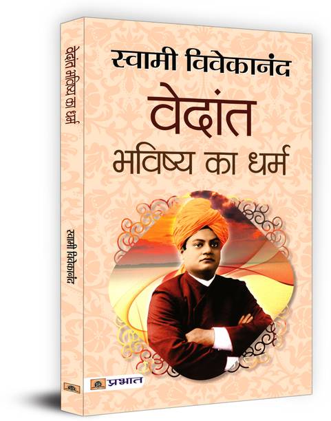 Vedant Bhavishya Ka Dharma