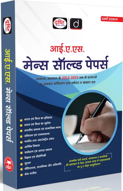 Drishti IAS UPSC Books 2025, Mains Solved Papers, Hindi Medium, 10th Edition, General Studies 2013–2025, Detailed Solutions with Year-wise & Topic-wise Classification