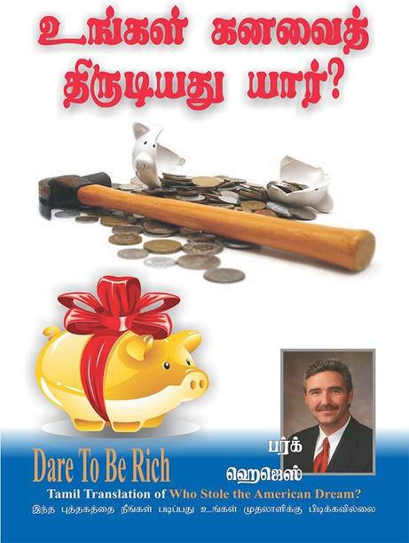 WHO STOLE THE AMERICAN DREAM (Tamil)
