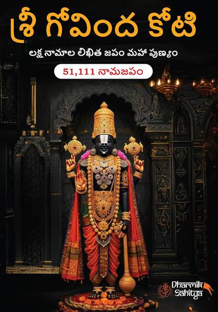 Govind Koti (120 Pages) 1