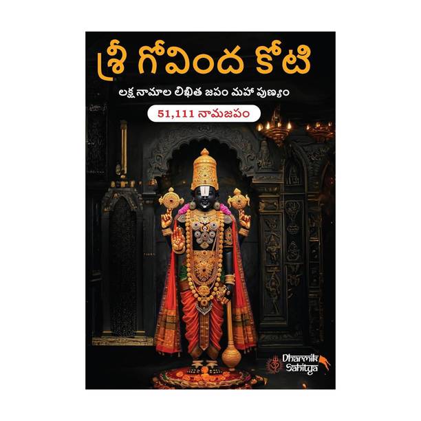 Govind Koti (120 Pages) 1