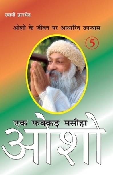 Ek Fakkar Masiha Osho: Part 5