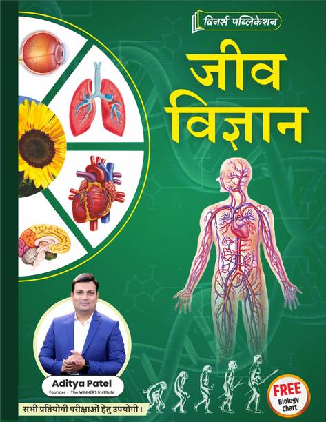 बायोलॉजी (हिंदी मीडियम) बुक