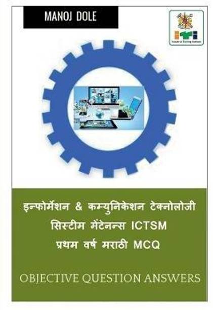 Information & Communication Technology System Maintenance First Year ICTSM Marathi MCQ / इन्फोर्मेशन & कम्युनिकेशन ट&#