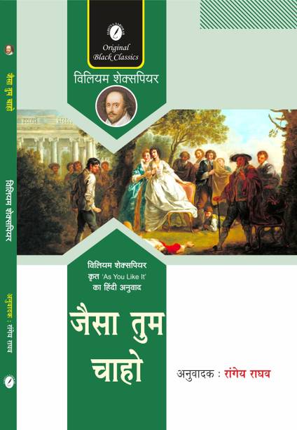JAISA TUM CHAHO ( Hindi Translation of As You Like it )
