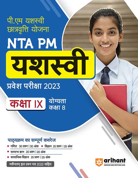 Arihant NTA PM Yashsavi Yojana Entrance Test 2023 Class 9 Eligibility Class 8 Hindi book