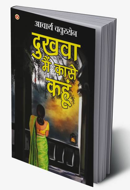 Dukhva main kaase kahun : Acharya Chatursen ki Sampoorna Kahaniyan in Hindi