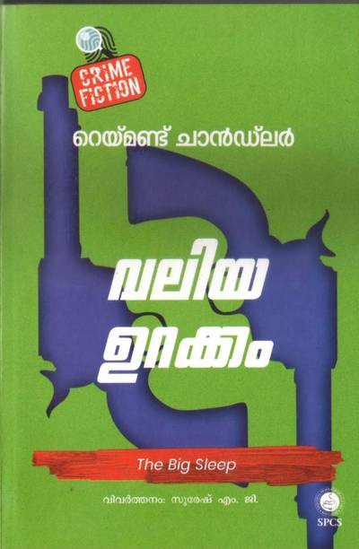 Valiya Urakkam ( The Big Sleep )