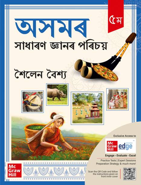 Assam General Knowledge for APSC 2025 | 5th edition | CCE Prelims 2023 paper + 5 Mock Test Papers | Pluck-out Chart on maps