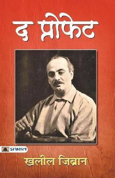 The Prophet (Hindi Translation of the Prophet)