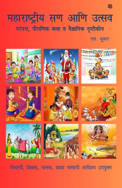 Maharastriya Sana Ani Utsava
