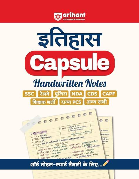 Arihant Itihas Capsule Handwritten Notes | For SSC, Railway, Police, NDA, CDS, CAPF, State PCS & Other Exams | Short Notes for Smart Preparation