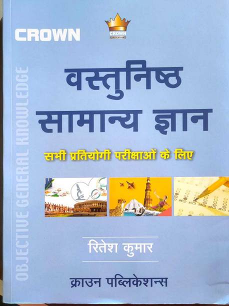 crown vastunisht samanya gyan