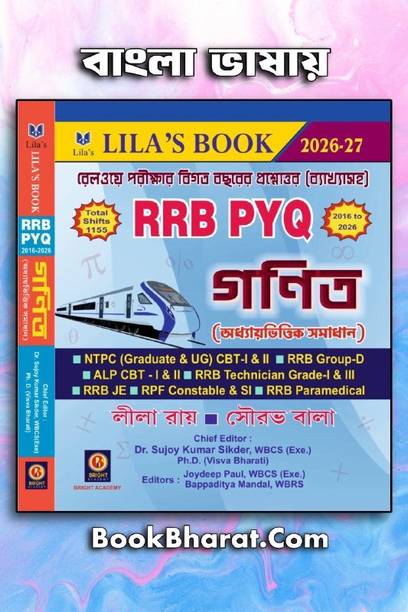 RRB PYQ Math Chapterwise Solved Papers (2016-2026) by Lila Roy & Sourav Bala | Chief Editor Dr. Sujoy Kumar Sikder (WBCS Exe) | For NTPC, Group-D, ALP, JE, RPF & Technical | 1155 Shifts Coverage