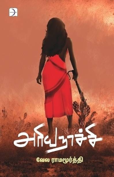 ARIYANACHI (Novel)