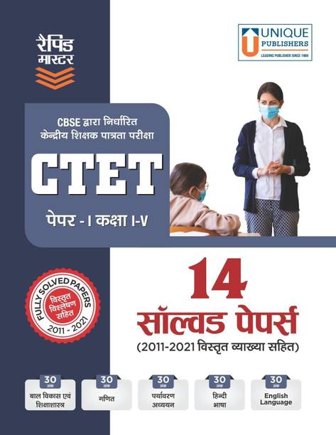 CTET Paper 1 (Class I-V) 14 Solved Papers (2011 - 2021)