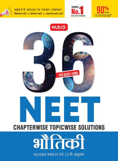 MTG 36 Years NEET Previous Year Solved Question Papers (NEET PYQ) and Chapterwise Topicwise Solutions - Physics Book For NEET Exam 2024 (Available in Hindi Medium)