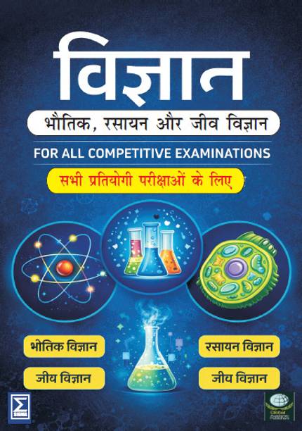 VIGYAN: Bautik Vigyan, Rasayan Vigyan Aur Jeev Vigyan (Sabhi Pratiyogi Parikshao Ke Liye)