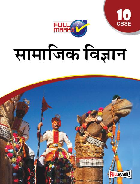 Social Science Class 10 CBSE (2023-24) (Hindi Edition)