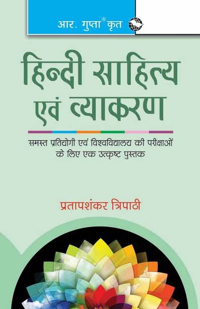 Hindi Sahitya & Vyakran