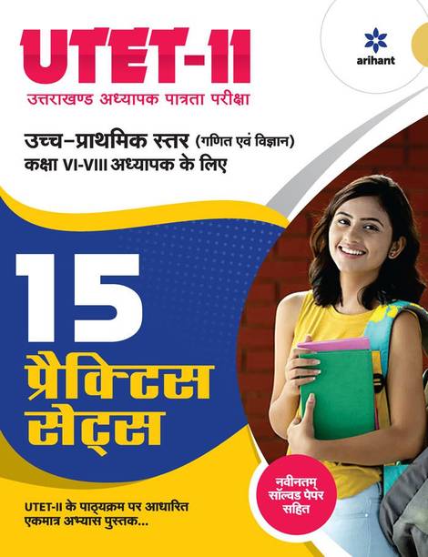 15 Practice Sets - UTET-II Uttarakhand Adhyapak Patrata Pariksha Ucch Prathamik Satar Class (VI-VIII) Ganit Avam Vigyan Adhyapak Ke Liye
Paperback