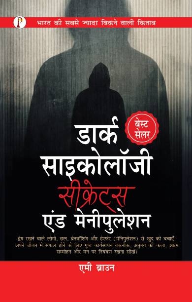 Dark Psychology : Secrets And Manipulation (Hindi Edition)