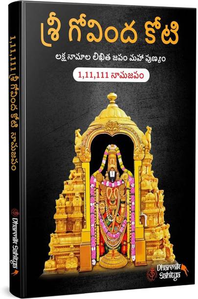 Govinda Koti Writing Book ttd 111111| Sri Govind Koti Nama Telugu Namalu | for in Books English | 1 Crore to Write | Laksha Lekhanam Namam | Big Cells Naama Name