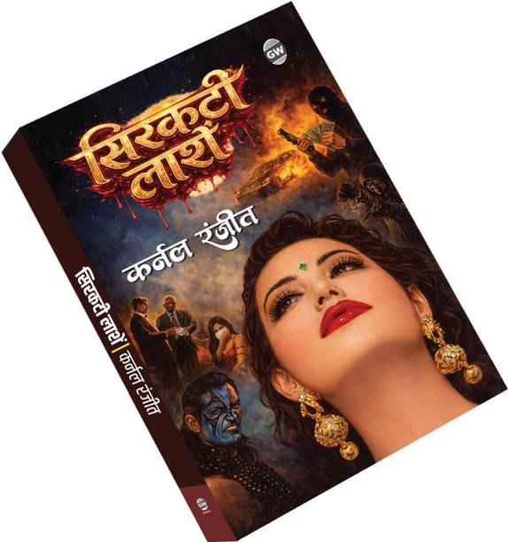 Sirkati Lashe - Karnal Ranjeet :- terrifying suspense and mystery novel, brutal killings with shocking secrets, thrilling detective and revenge storyline, dark crime fiction full of twists