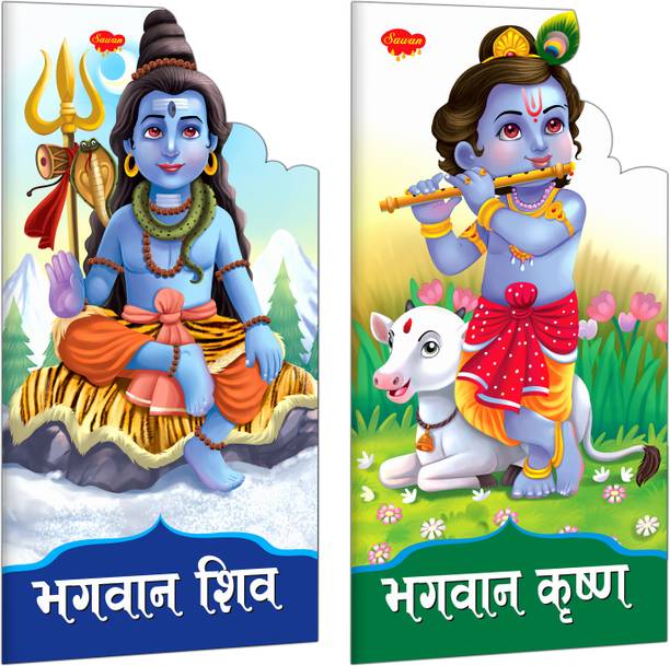 Lord Shiva And Krishna Book In Hindi : Educational kid's storybook, Die-cut books for toddlers, Mythological story book | Combo of 2 Books