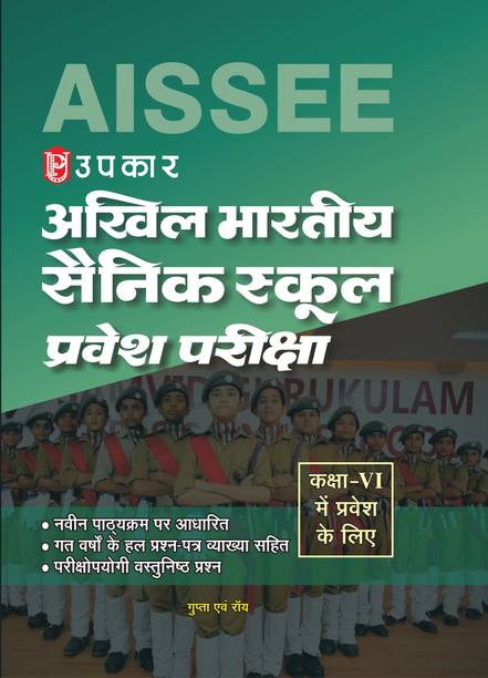 All India Sainik School Entrance Examination (for admission to Class VI)