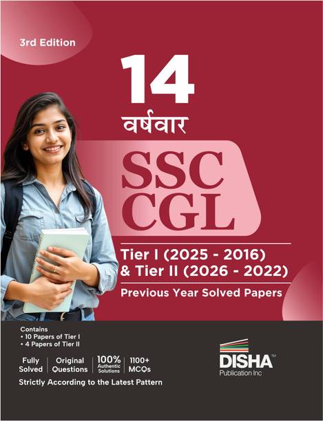 Disha 14 Varsh-vaar SSC CGL Tier I (2025 - 2016) & Tier II (2026 - 2022) Previous Year Solved Papers with 3rd Hindi Edition | Combined Graduate Level | PYQs Question Bank