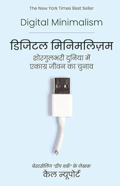 Digital Minimalism (Hindi)