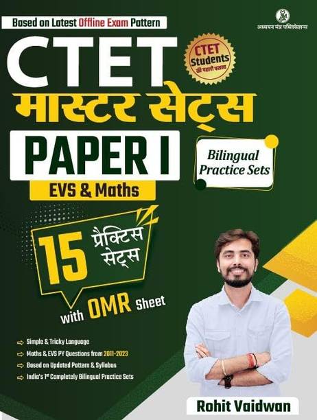 CTET PAPER 1 MATHS & EVS PRACTICE BOOK | 15 PRACTICE SETS WITH ANSWERS & OMR SHEET | PRACTICE BOOK | ADHYAYAN MANTRA PUBLICATIONS