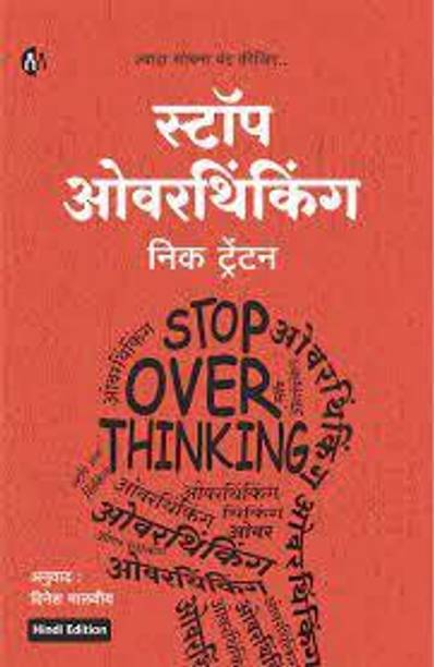 Stop Overthinking