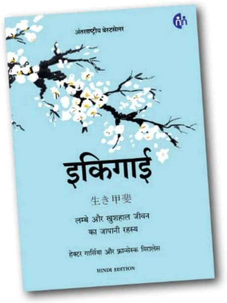 Ikigai (Hindi)