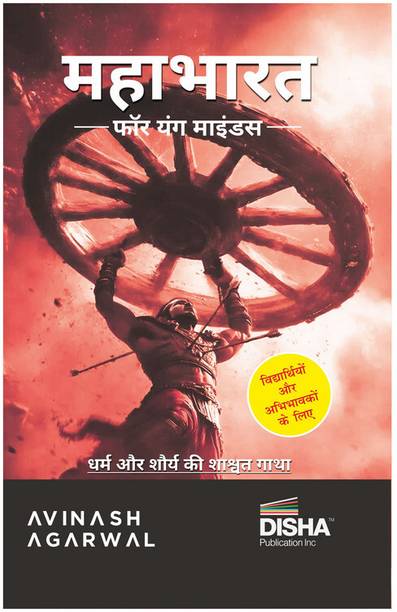 Disha महाभारत for young Minds - Hindi Edition | Student Takeaways and Reflections | Timeless mythology Tale/ Story of Valour, Wisdom and Virtue for Children/ Kids/ Teenagers & Parents