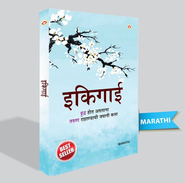 Ikigai in Marathi