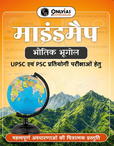 PW UPSC Mindmaps Physical Geography Hindi Edition | Visual Mindmaps, Infographics & Flowcharts for UPSC/PSC Exams | Simplified Concepts for Quick Revision (Paperback)