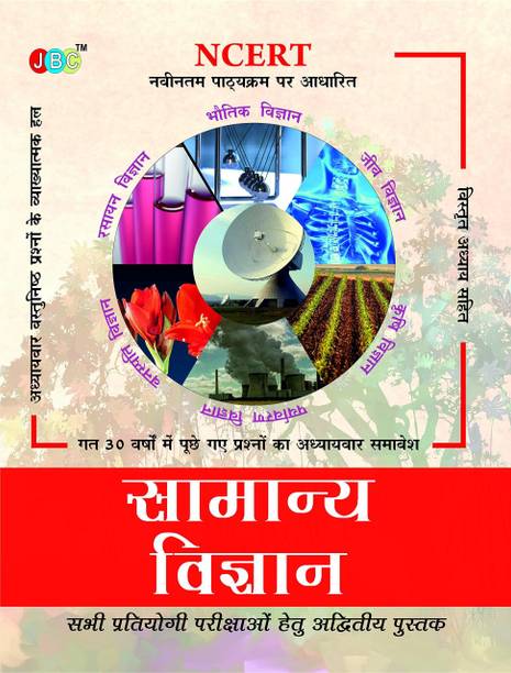 Samanya Vigyan Sabhi Pratiyogita Parikshaon Ke Liye Advitiya Pustak