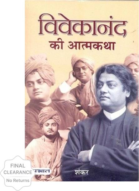 Vivekanand Ki Atmakatha 1 Edition