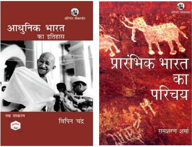 Adhunik bharat ka etihas bipin Chandra and prarambhik bharat ka parichay biramsaran Sharma hindi midium