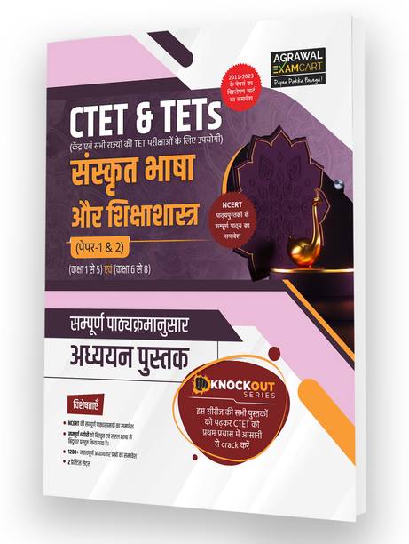 Examcart CTET & STETs Sanskrit Bhasha and Pedagogy Paper 1 & 2 Textbook for 2024 Exam In Hindi