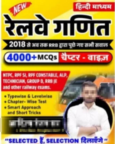 Aditya Sir Railway Maths| Railway Ganit| Hindi Medium | 4000+ Chapter-Wise MCQs | NTPC, RPF SI, RPF Constable, ALP, Technician, Group D, RRB JE And Other Railway Exams
