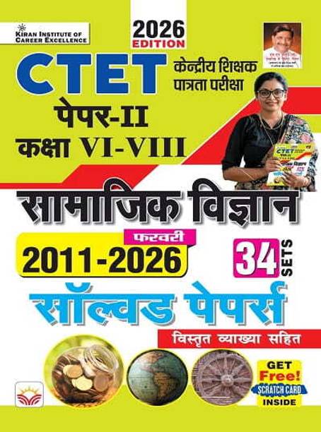 CTET Paper 2 Class 6 to 8 Social Science 2011 to December 2026 Solved Papers (Hindi Medium) (5997)