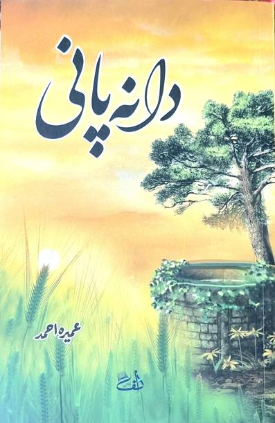 Dana Pani - By Umera Ahmed