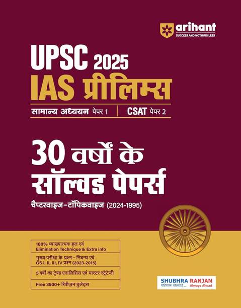 (Old Edition) Arihant 30 Years UPSC Prelims Civil Services Exam 2025 | IAS Prelims Chapterwise -Topicwise questions | General StudiesPaper-1 | CSAT Paper - 2 | PYQs Previous Year Questions 2024 - 1995