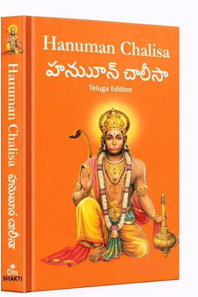 Hanuman Chalisa (హనుమాన్ చాలీసా) | Telugu & English | Pocket Edition | Hanuman Aarti with 108 Names