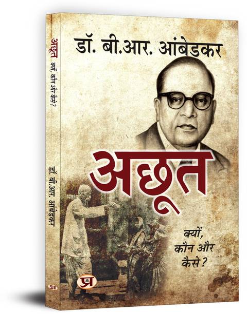 Achhoot Kyon Kaun Aur Kaise